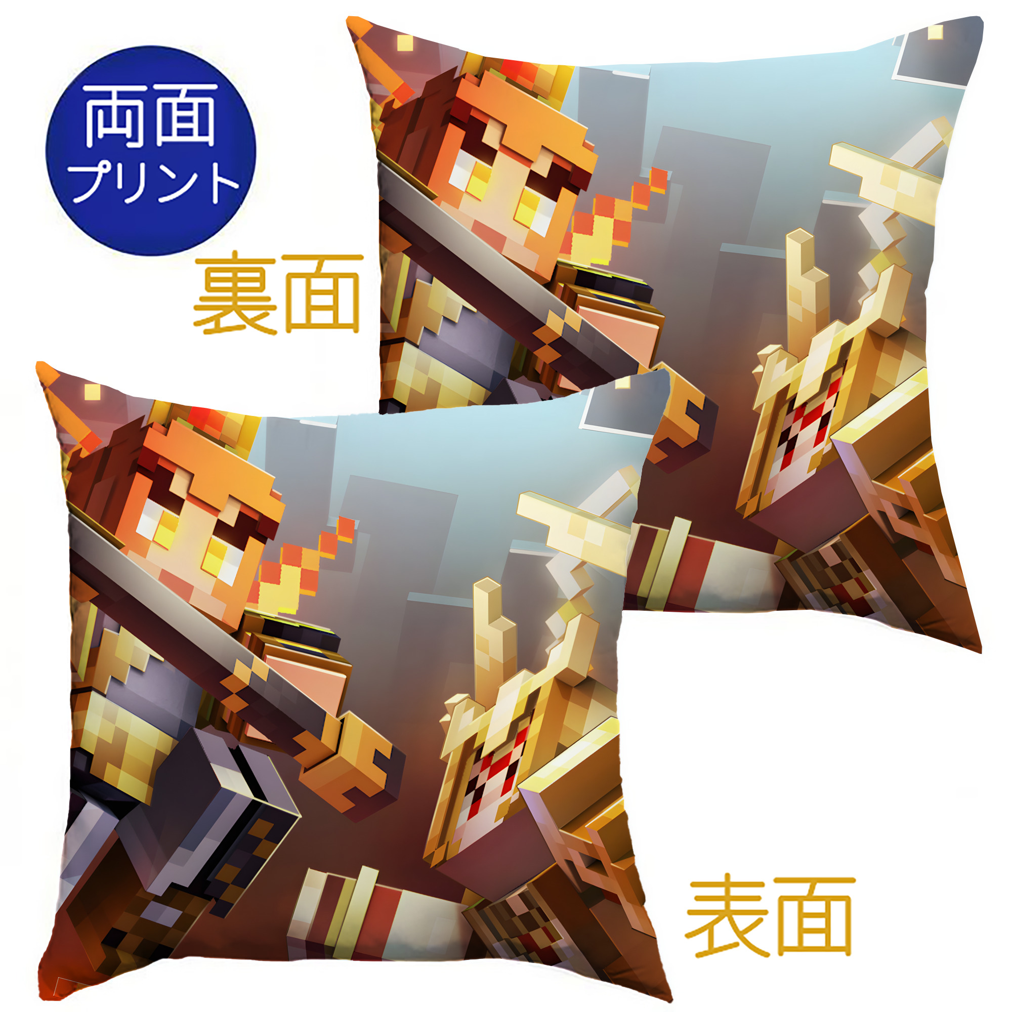 （画像用） マインクラフト ブロックの世界 Minecraft MC Block world クッションカバー＆本体セット（ポリエステル素材）