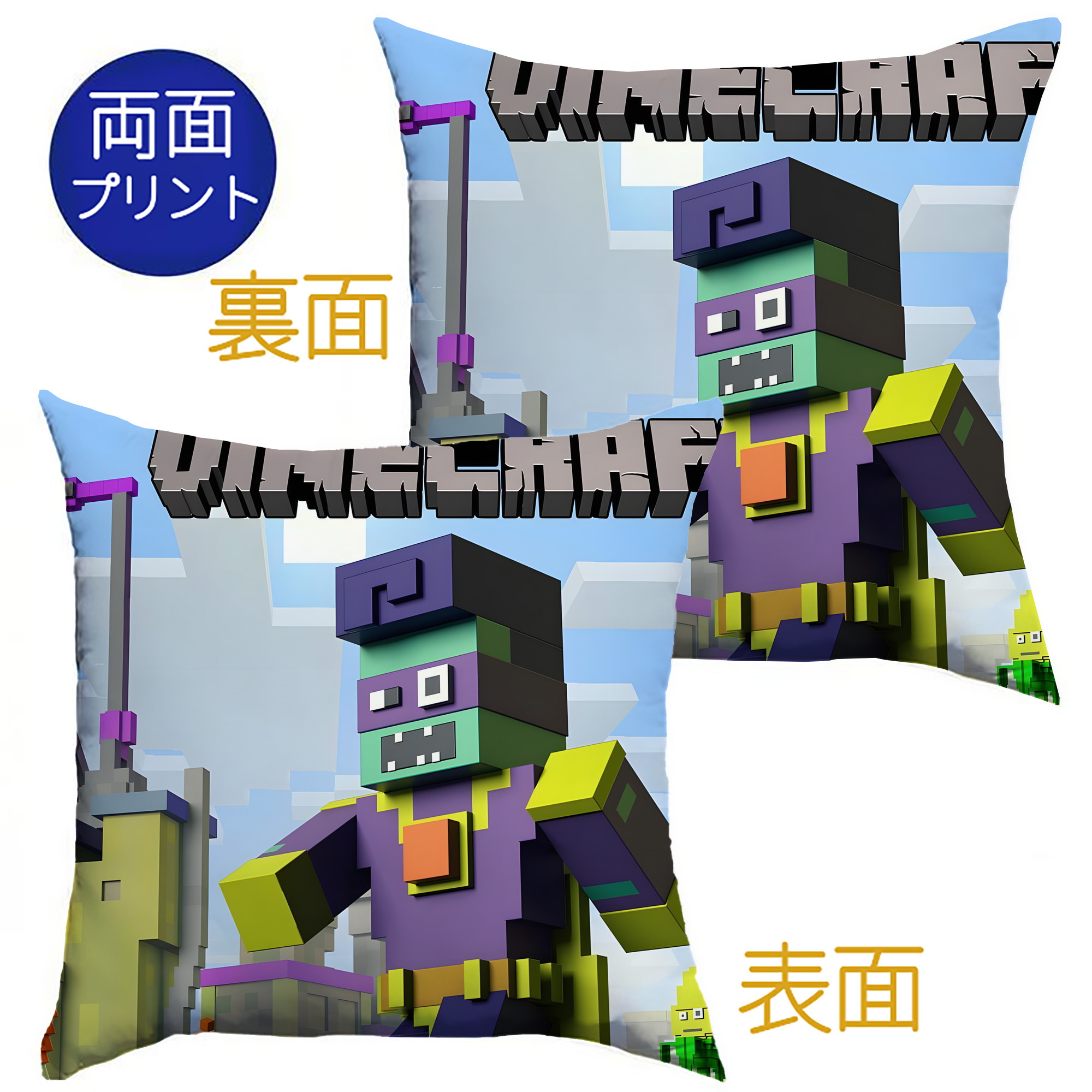 （画像用） マインクラフト ブロックの世界 Minecraft MC Block world クッションカバー＆本体セット（ポリエステル素材）